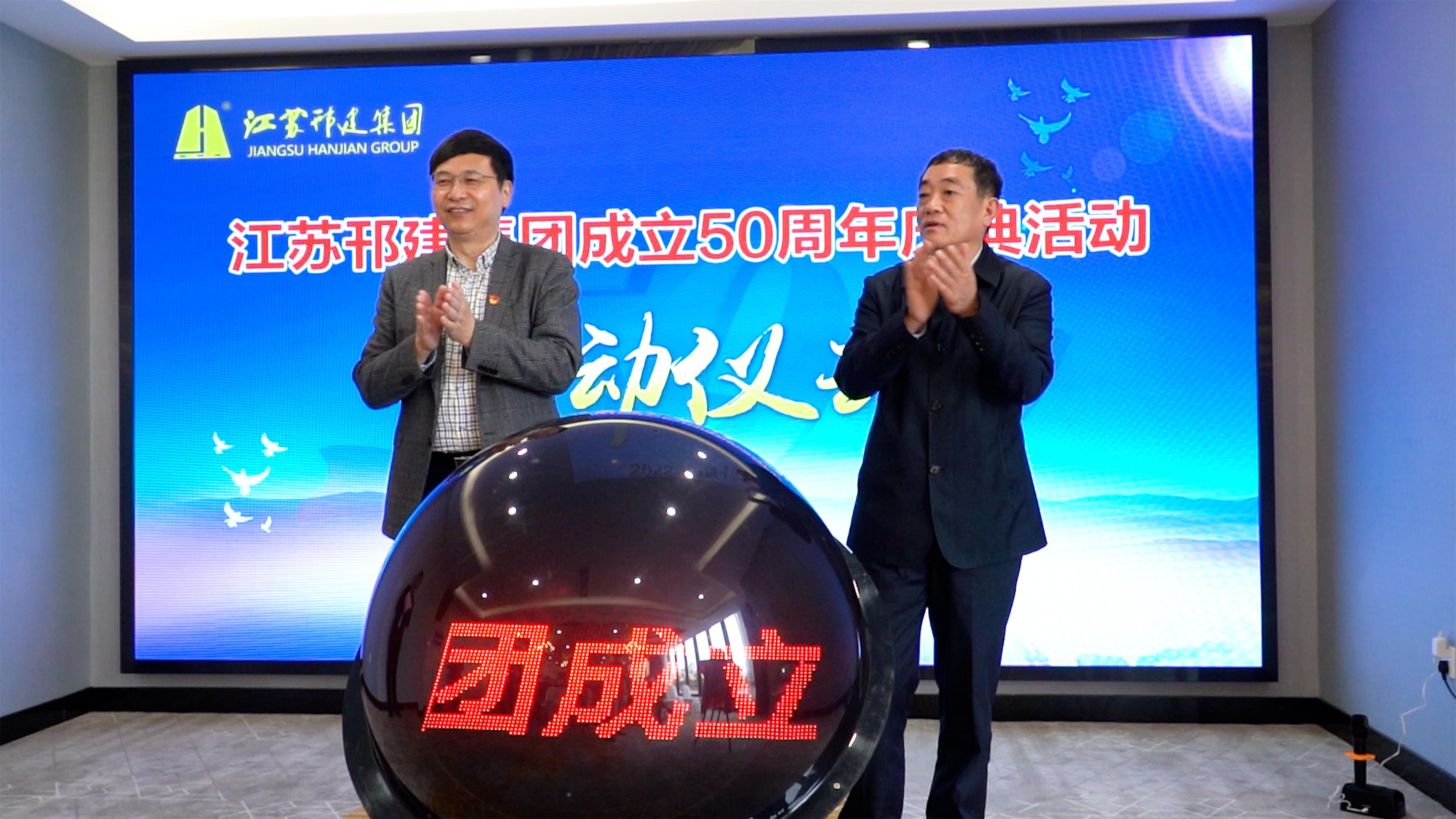 图1-2、集团成立50周年庆典活动启动仪式.jpg