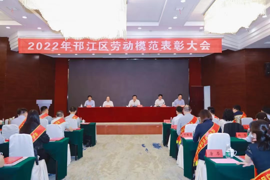 图1-1、邗江区劳动模范表彰大会.jpg