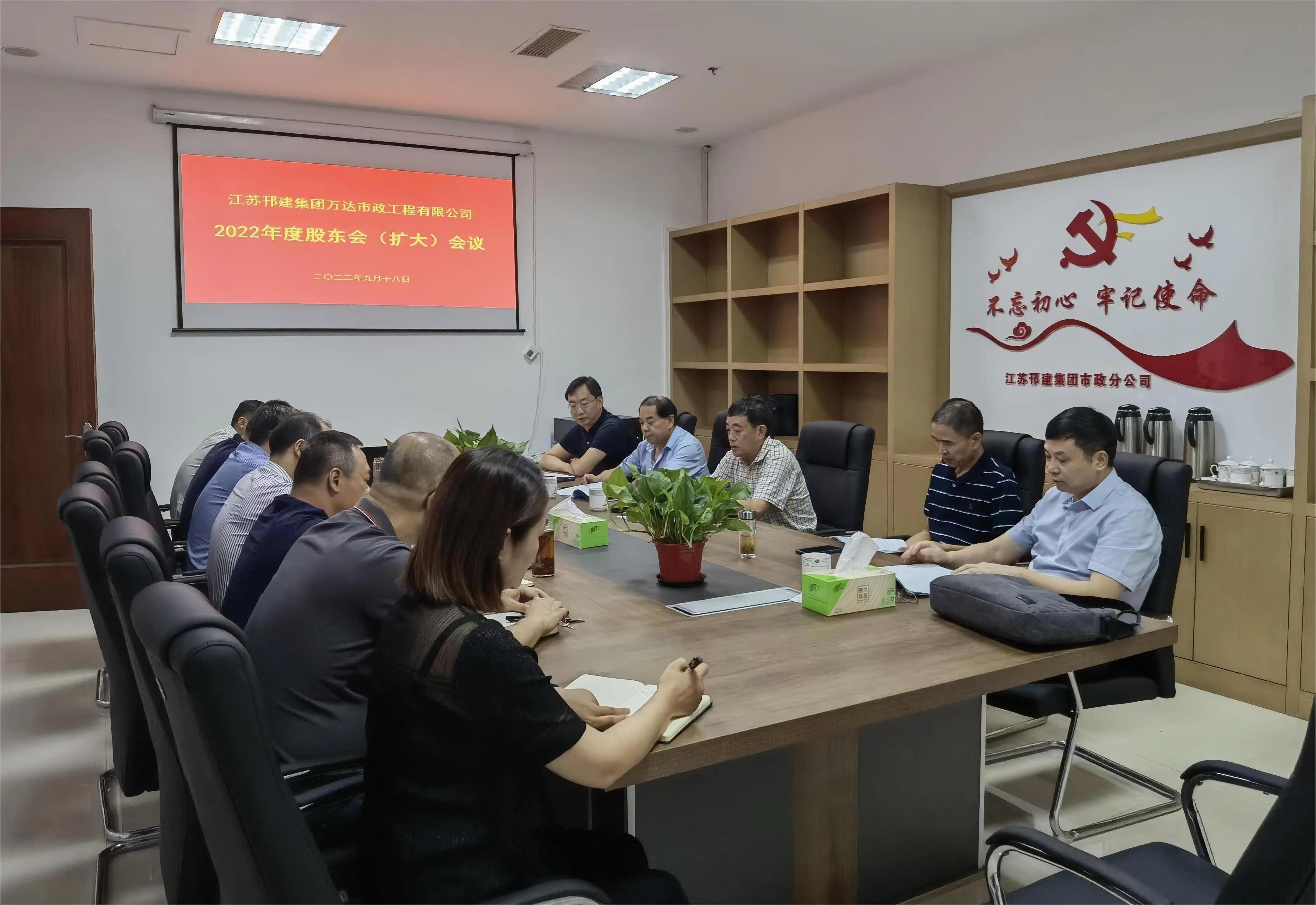 图1-1、万达市政公司股东大会.jpg
