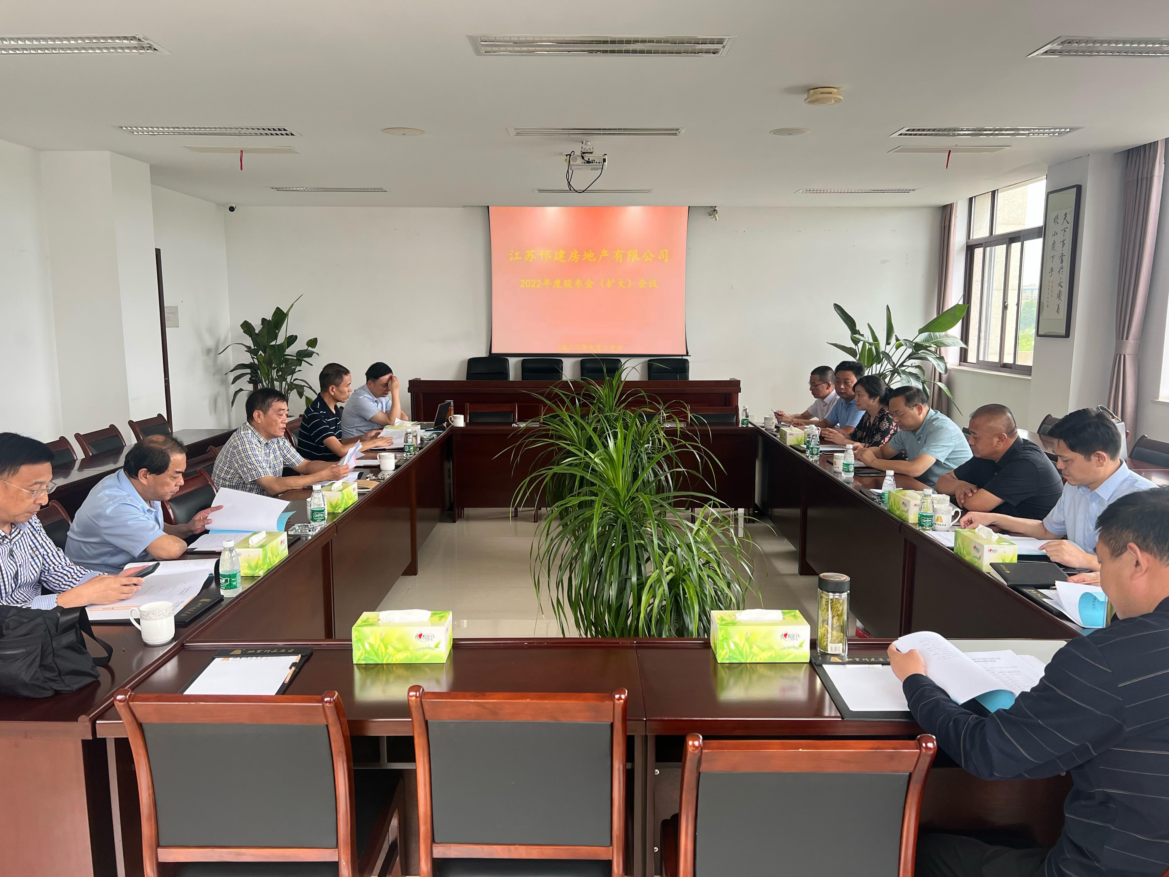 图1-3、邗房股东会.jpg