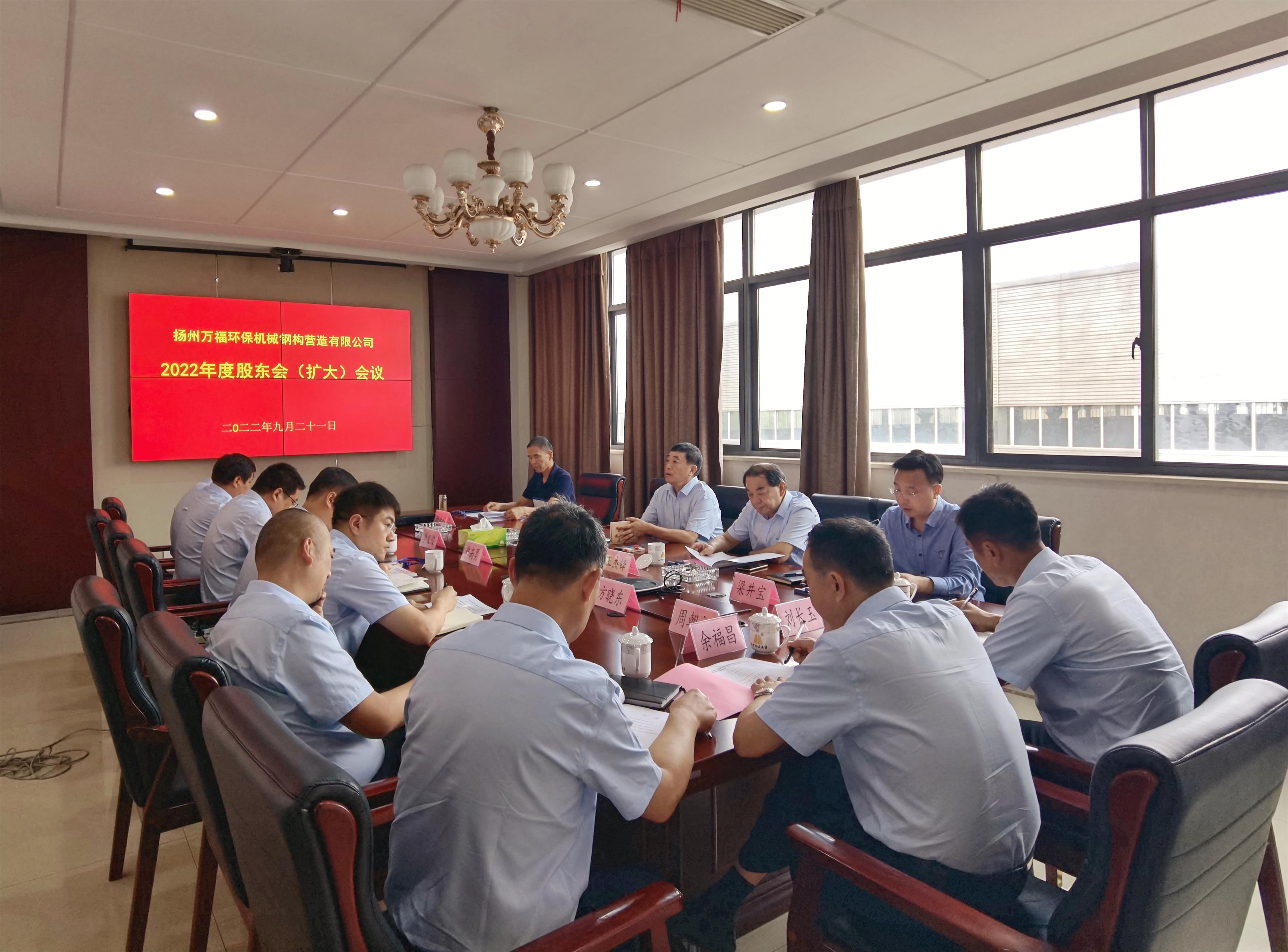 图1-4、万福钢构股东会.jpg
