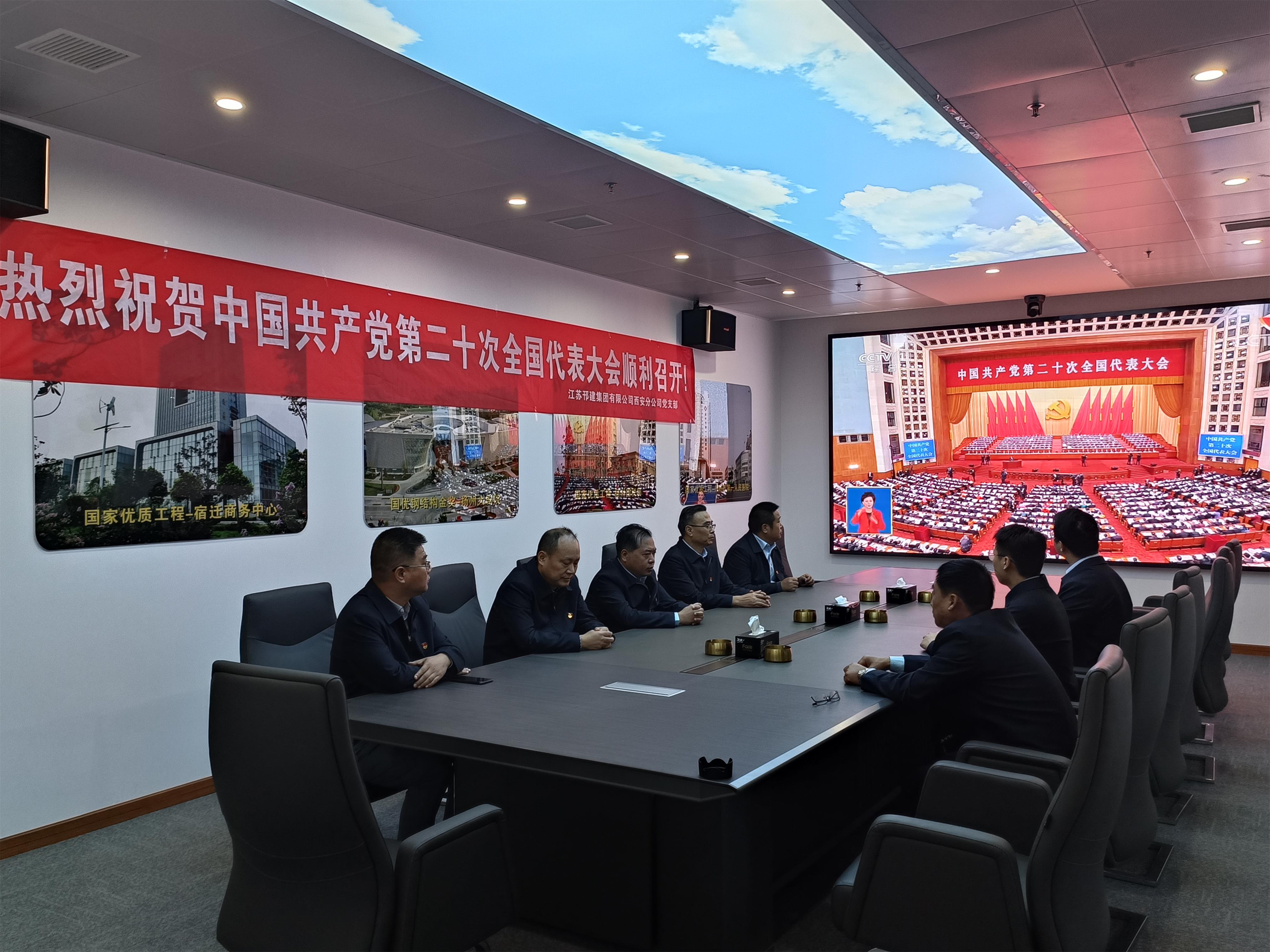 图1-10、西安分公司收看二十大开幕会.jpg
