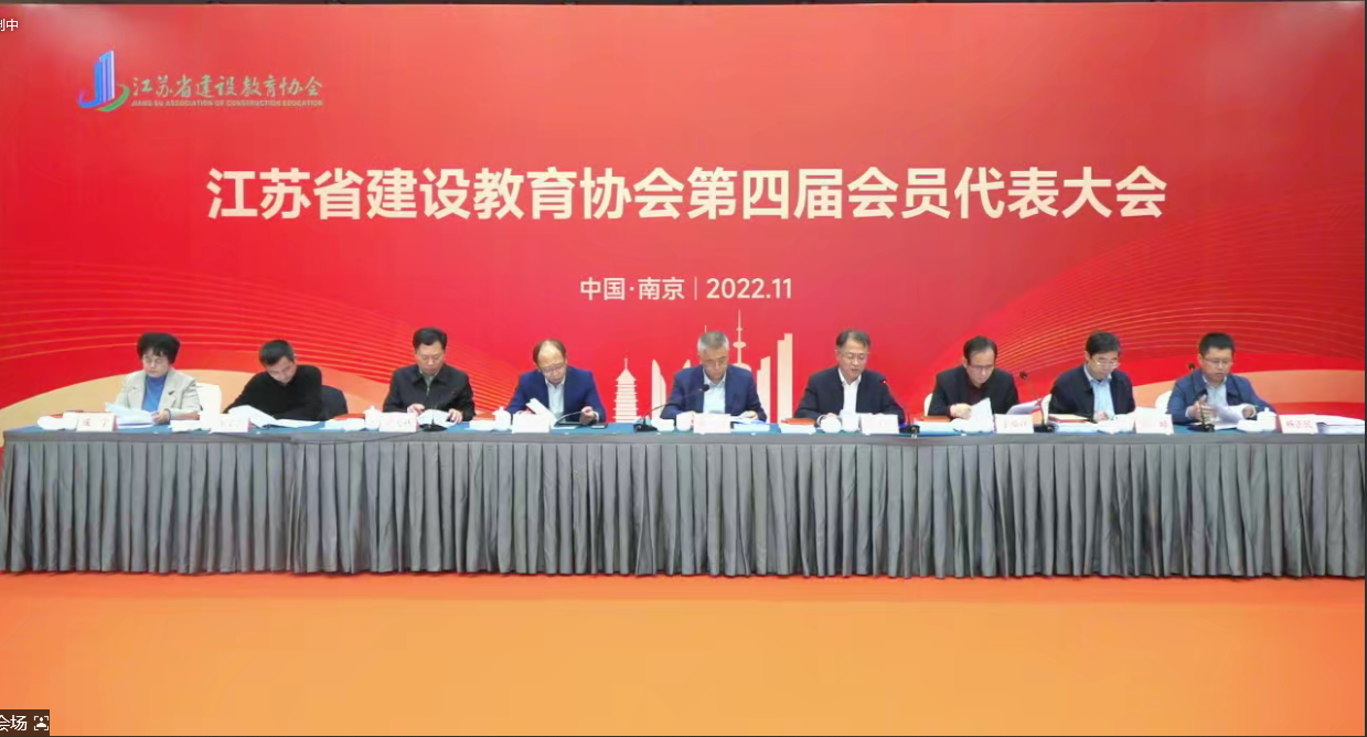 图1-3、江苏省教育协会第四届会员代表大会.png