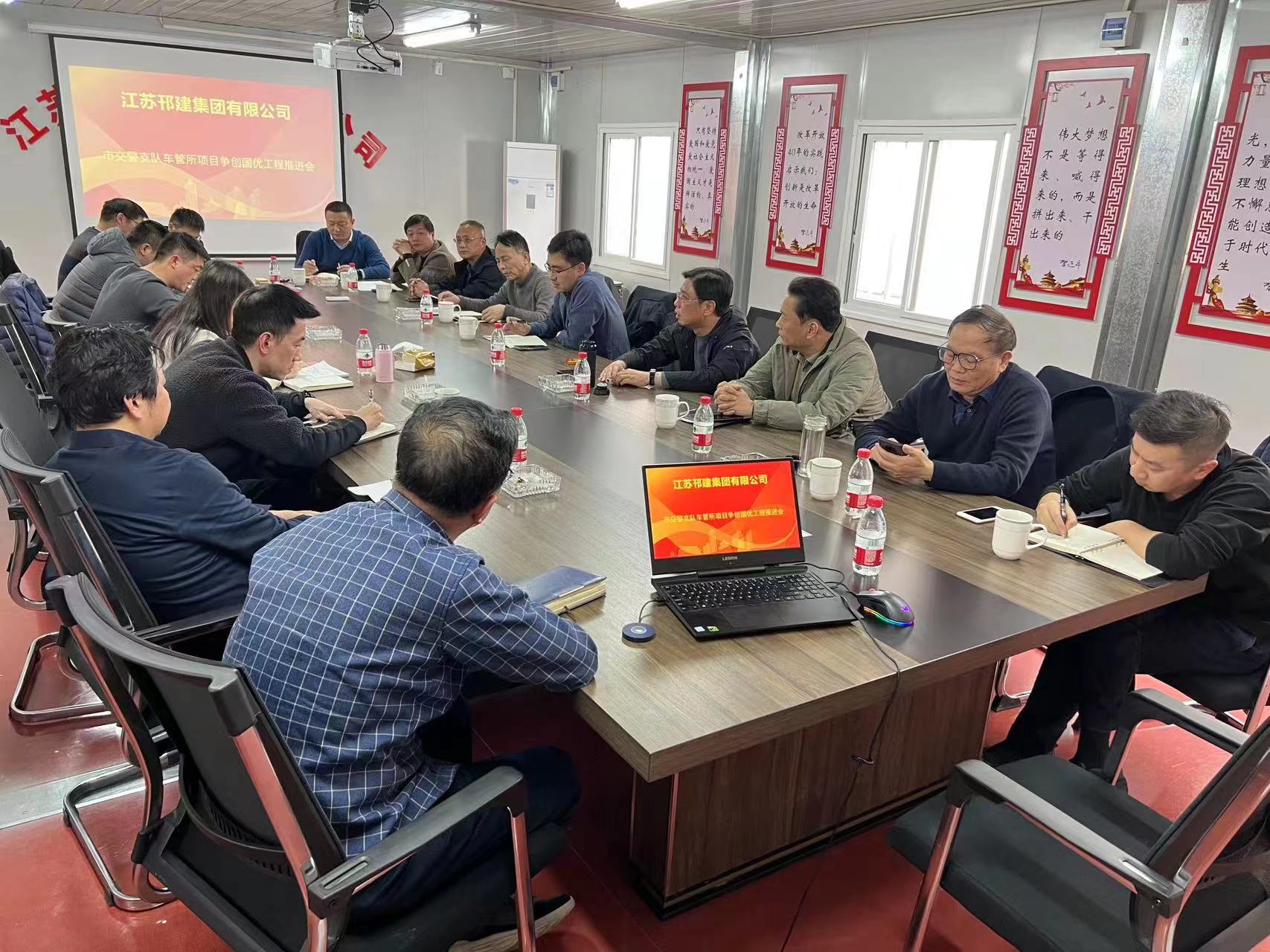 图1-3、车管所项目创国优推进会.jpg