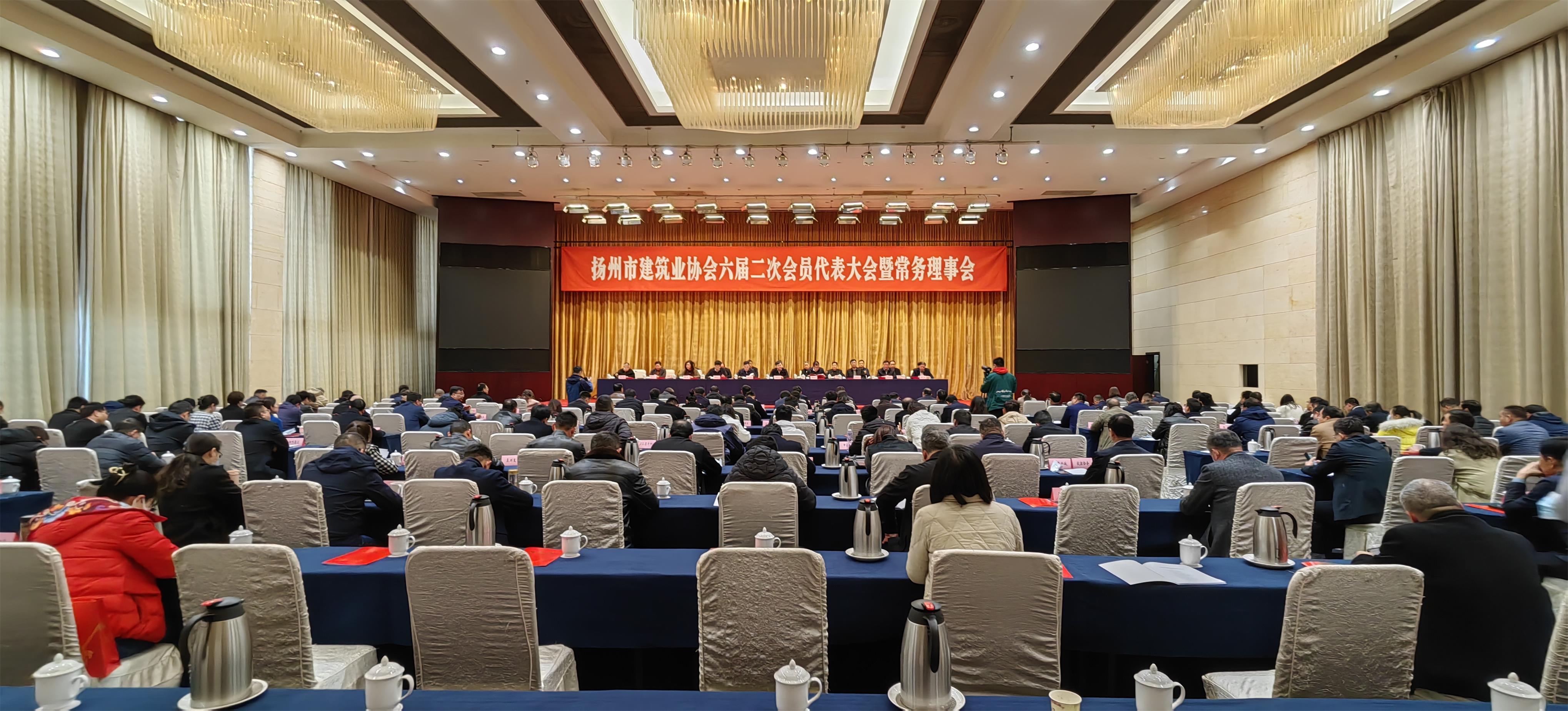 图1-3、扬州市建筑业协会第六届二次会员代表大会暨常务理事会.jpg