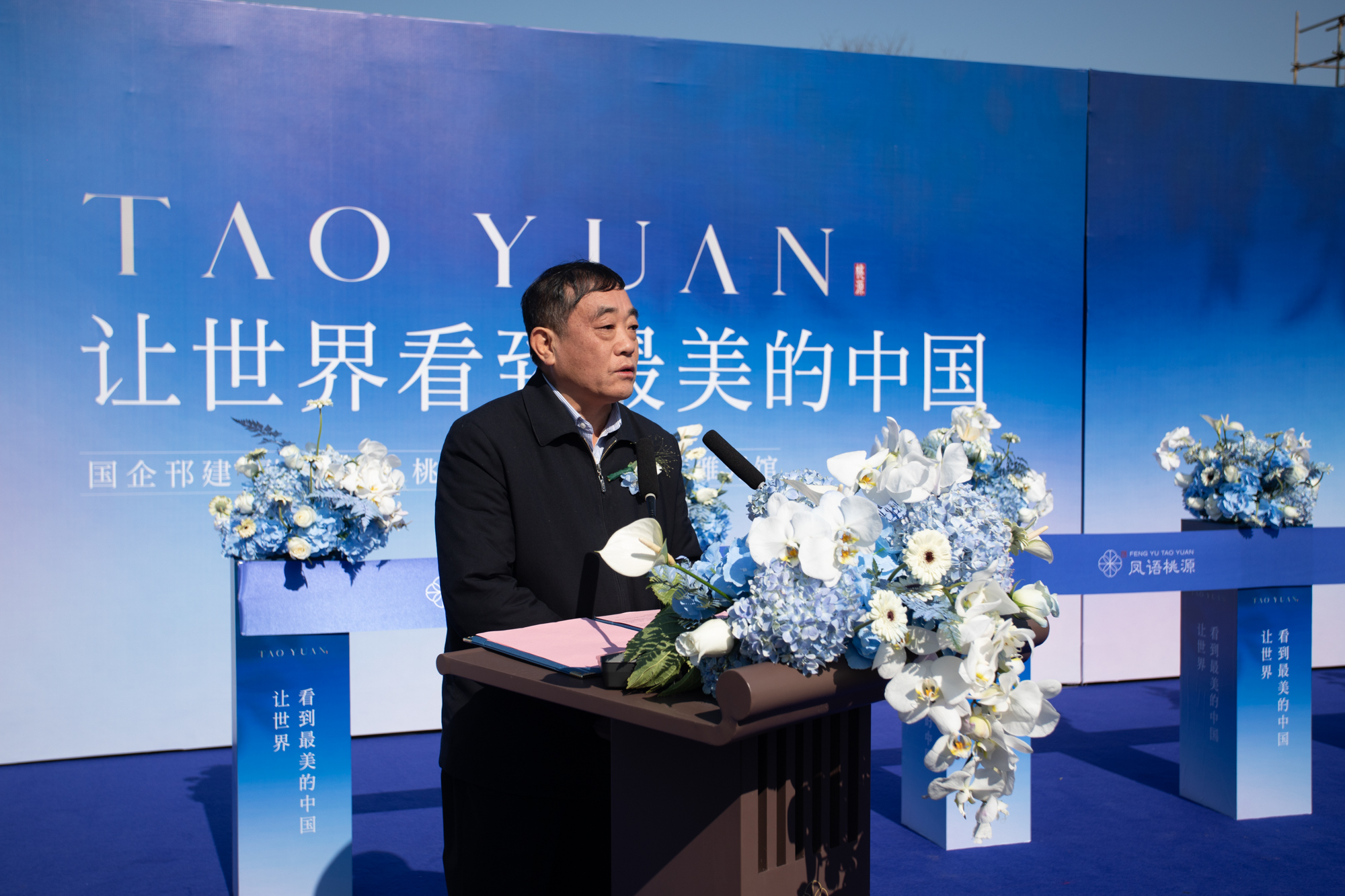 图1-1-2、范世宏董事长致辞.jpg