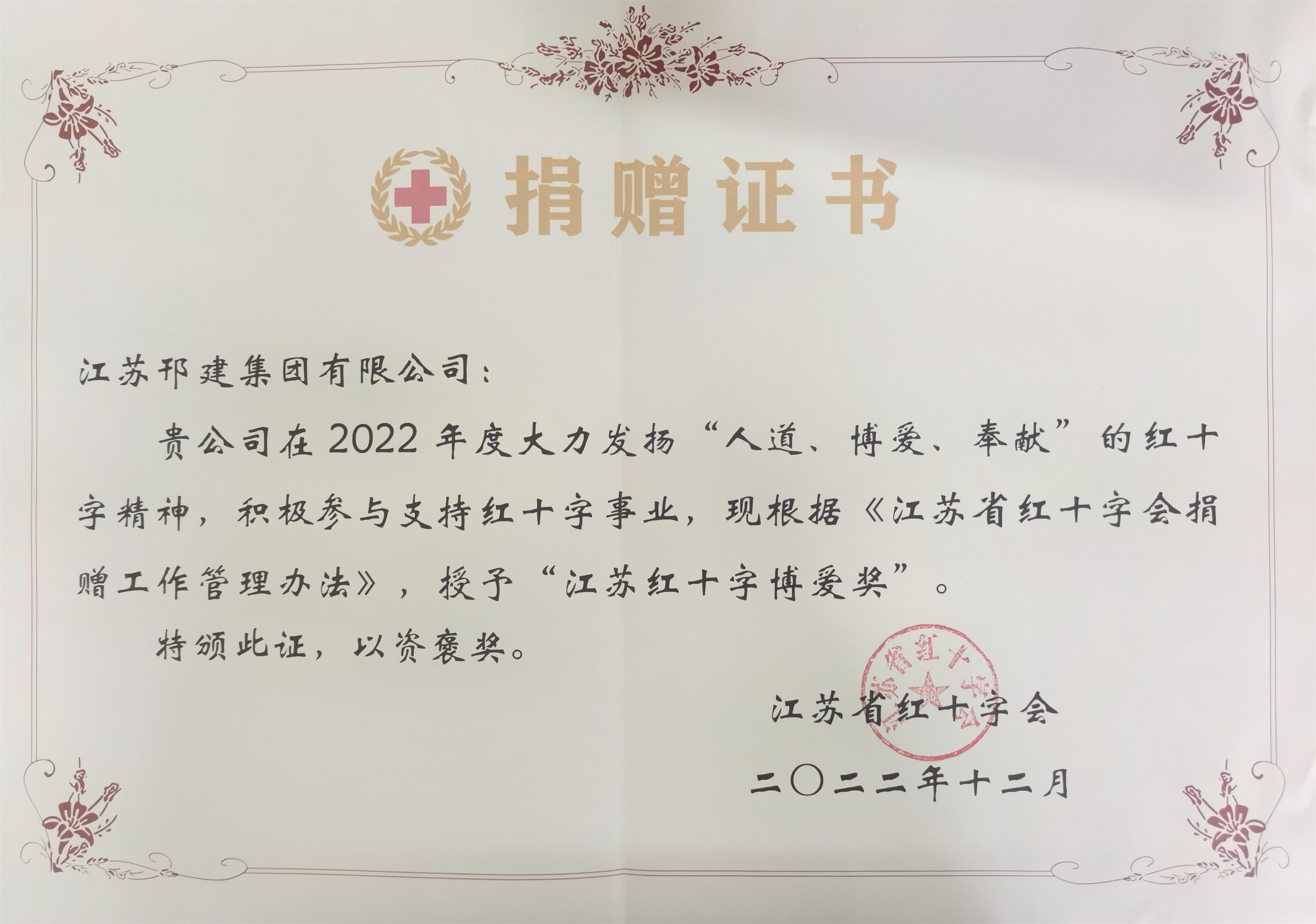图1-4、红十字博爱奖证书.jpg
