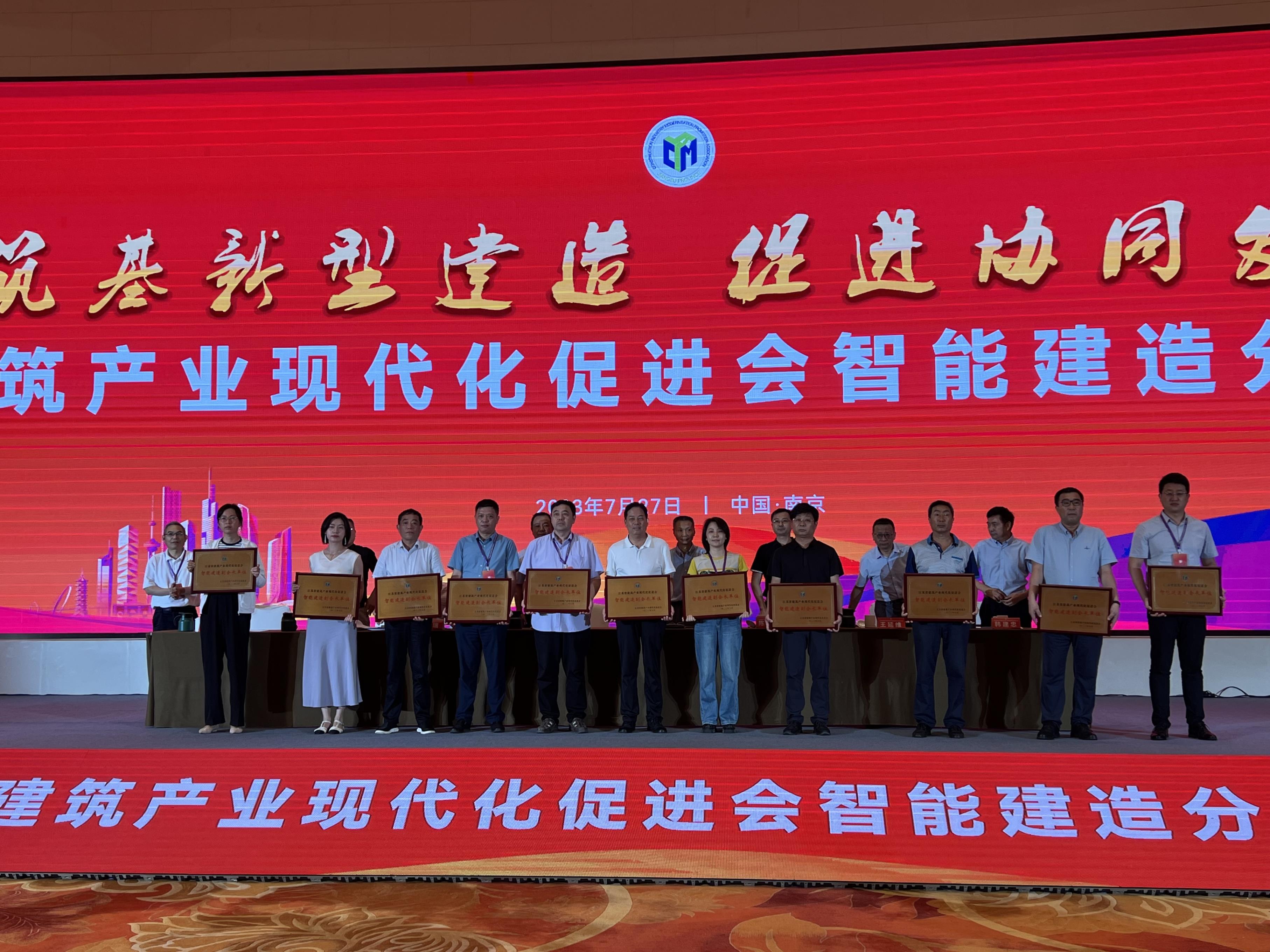 图1-2、省建筑业智能建造分会成立大会.jpg