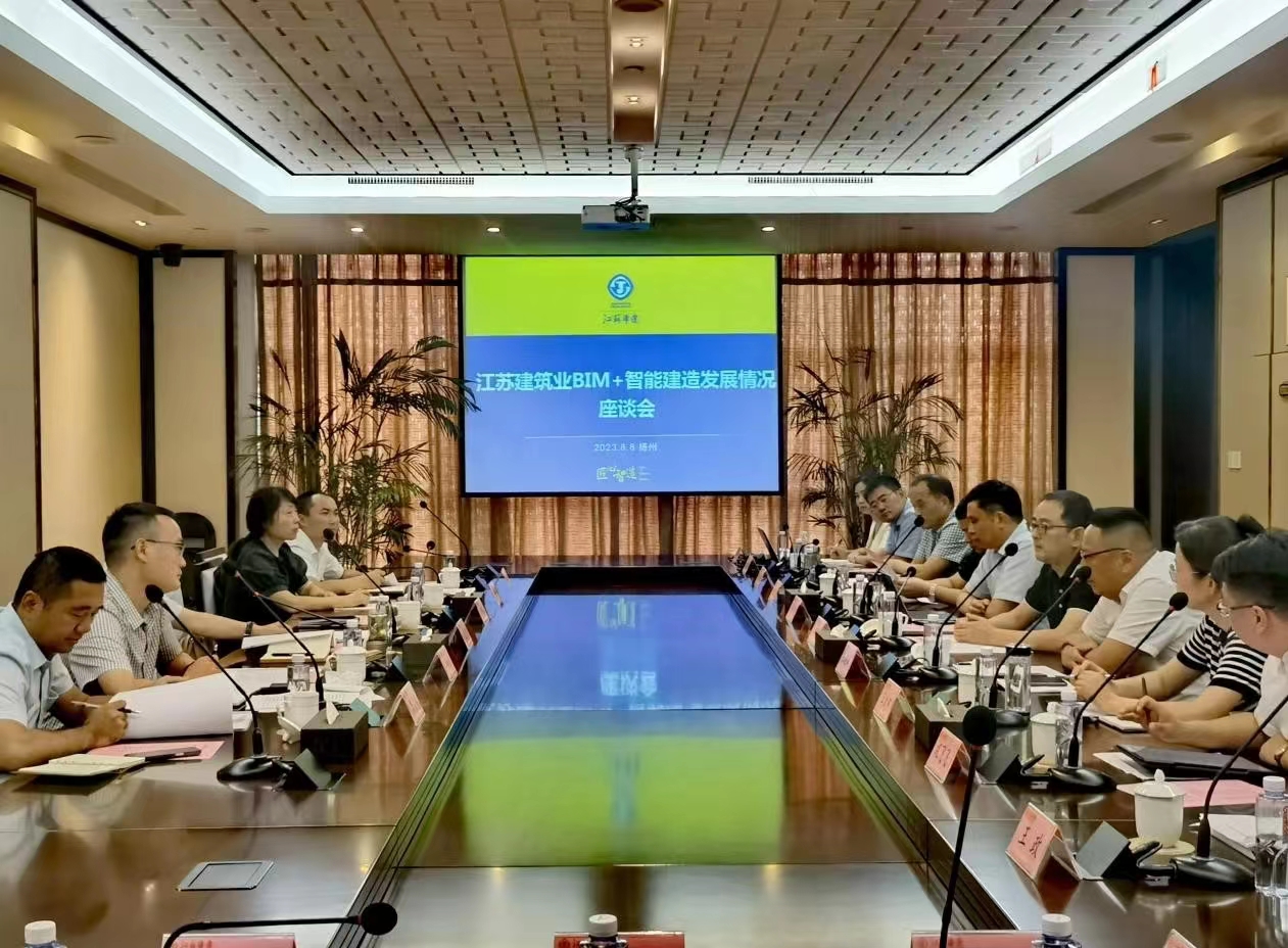 图1-3、省建筑业BIM+智能建造座谈会.jpg